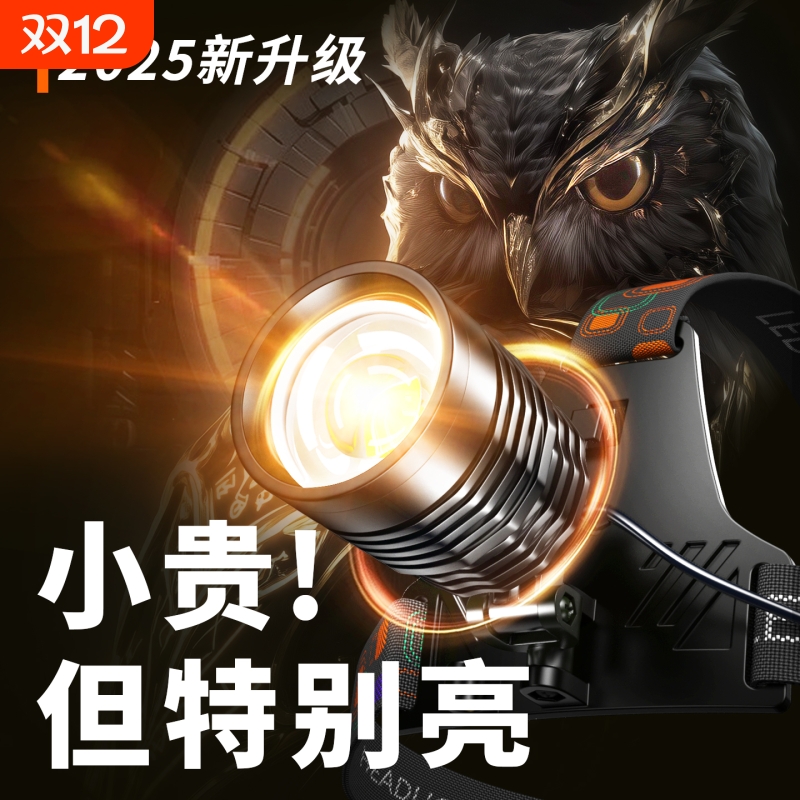 头灯2025新款强光超长续航