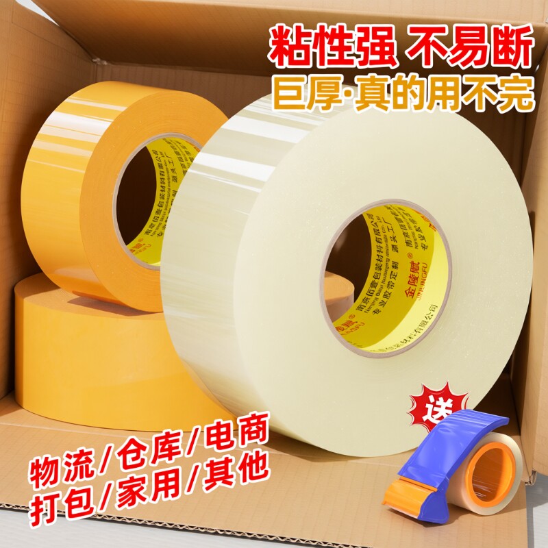 透明胶带大卷大号中号小号批发封箱胶带快递打包宽胶带封箱带切割器胶