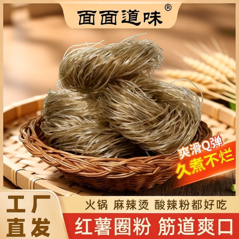 红薯圈圈纯手工粉丝粉条2040食材专用粉地瓜正宗火锅粉麻辣烫圈粉