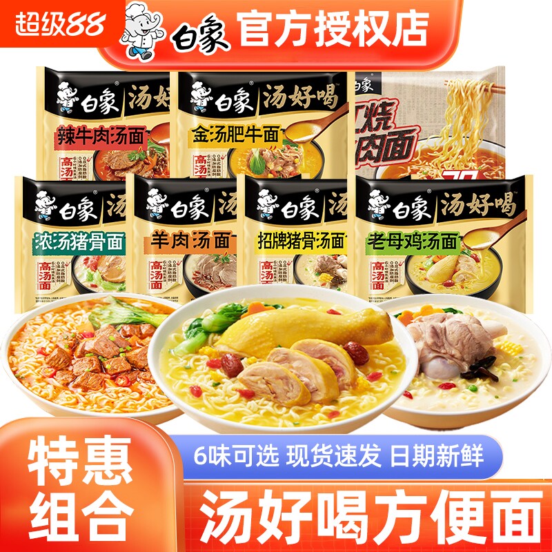 白象汤好喝方便面29年高汤面老母鸡汤辣牛肉劲道爽滑夜宵速食泡面