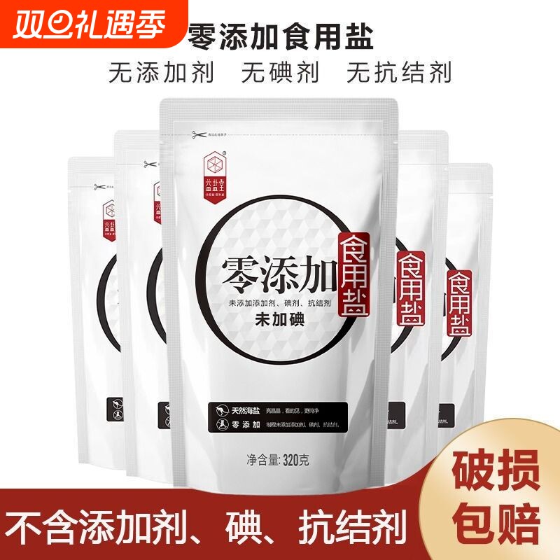 益盐堂零添加海盐未添加抗结剂