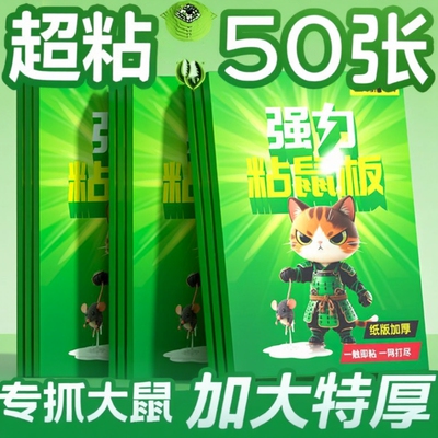 粘鼠板老鼠粘强力胶粘大老鼠贴家用正品扑捉器灭捕鼠爆款神器超强