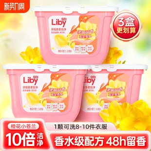 立白小苍兰洗衣凝珠浓缩护色柔顺持久留香清洁去渍家用洗衣球家用