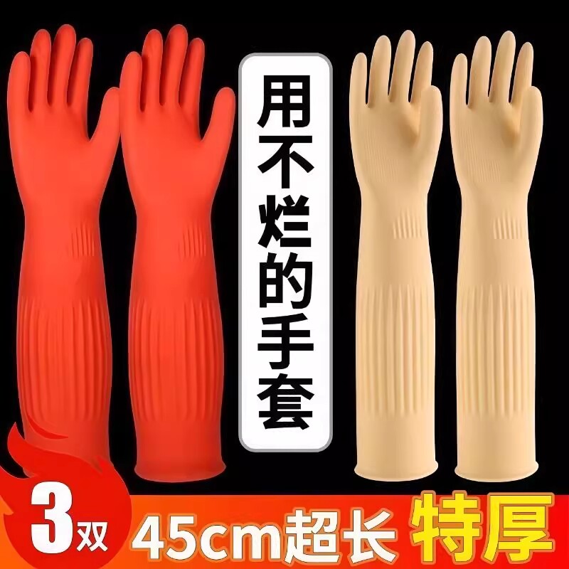 加长手套家务洗碗厨房耐用清洁洗衣加厚餐饮防滑厚款耐磨特厚乳胶