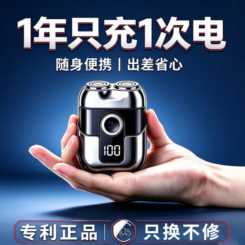 电动剃须刀刮胡刀男士2026新款车载便携刮胡子刀磁吸须刨迷你水洗