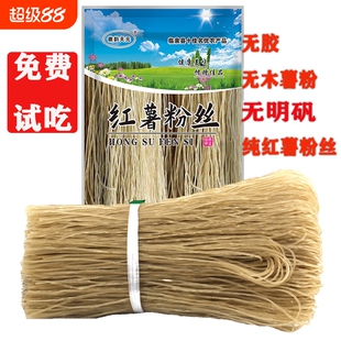 手工纯红薯粉条粉丝无添加无木薯粉正宗红薯粉条支持试吃