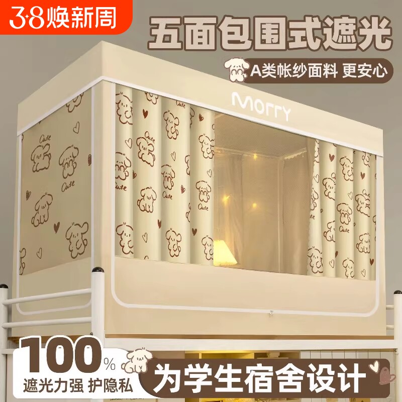 蚊帐床帘一体式强遮光大学生宿舍全包寝室上铺下铺免安装支架伸缩
