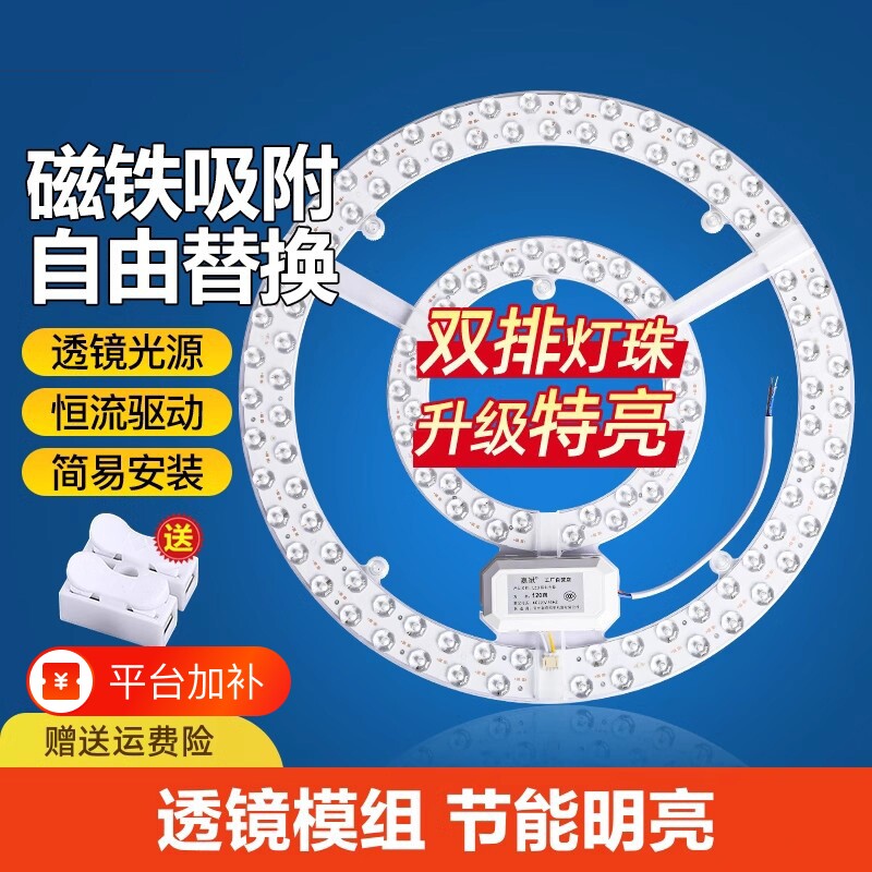吸顶灯led灯芯灯盘吸替换客厅卧室三色灯板模组节能光源护眼照明