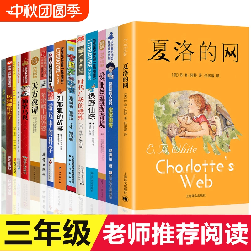三年级必读课外书15册