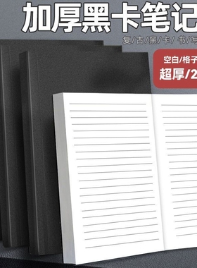 四方伙伴超厚A5空白笔记本黑卡牛皮纸横线网格记事本复古学生实用草稿本日记本子记录方格格子