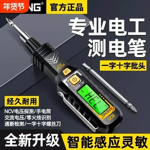 测电笔电工专用智能数显感应螺丝刀电笔两用多功能验电笔线路检测