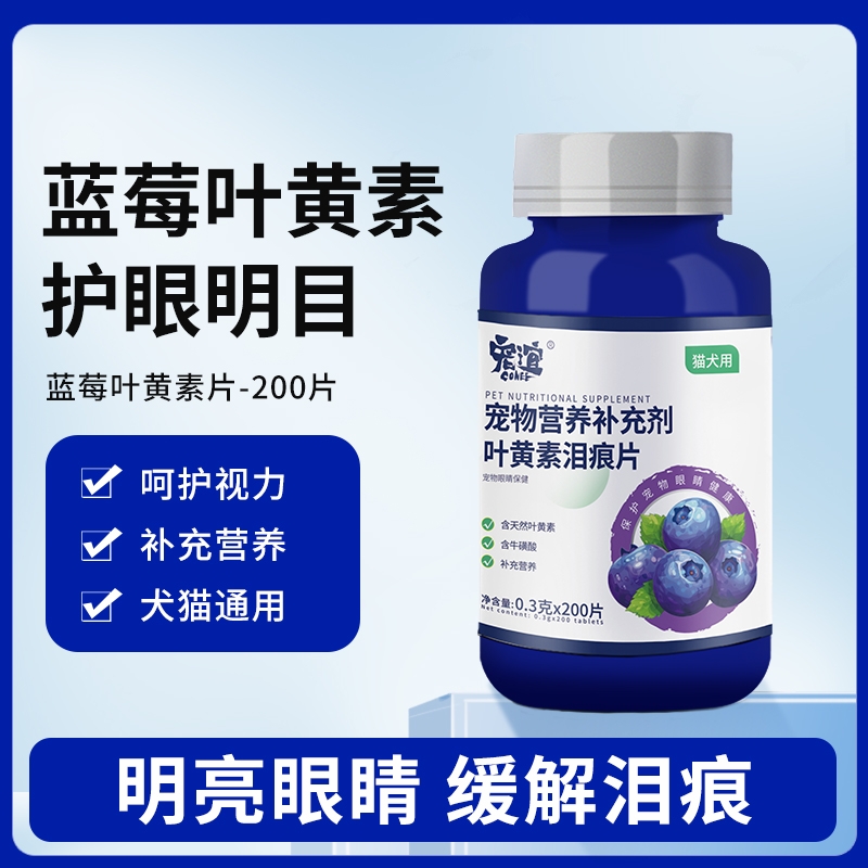 宠谊缓解泪痕猫犬通用营养补充