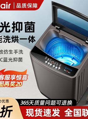 Hleair全自动洗衣机9/12kg家用租房宿舍小型波轮洗烘一体大容量