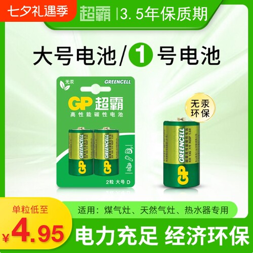 GP碳性D型1.5v燃气灶热水器手电筒大号R20P煤气灶钟表天然气玩具