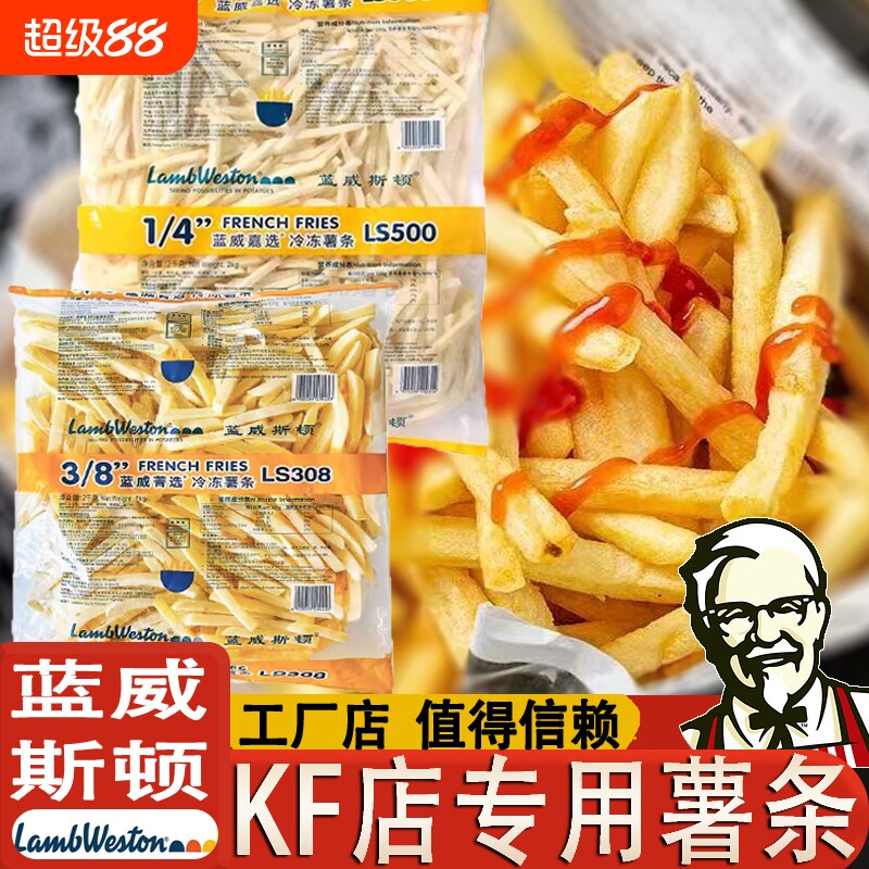 蓝威斯顿薯条冷冻半成品4斤肯德基原切粗薯裹粉商用雪川冻品油炸