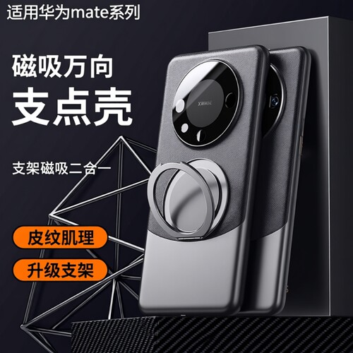 适用华为mate60pro新款磁吸支点壳mate80pro+素皮手机壳mate50p超薄防摔mate50高级感轻奢男女360°旋转支架