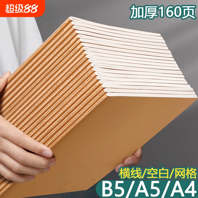 A4B5牛皮纸笔记本子加厚初中生专用考研空白作业本大学生2026年新16k开a5工作记录横线2025练习本方格线装图片