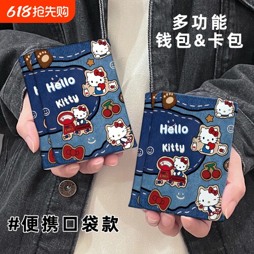 可爱凯蒂猫三折零钱包