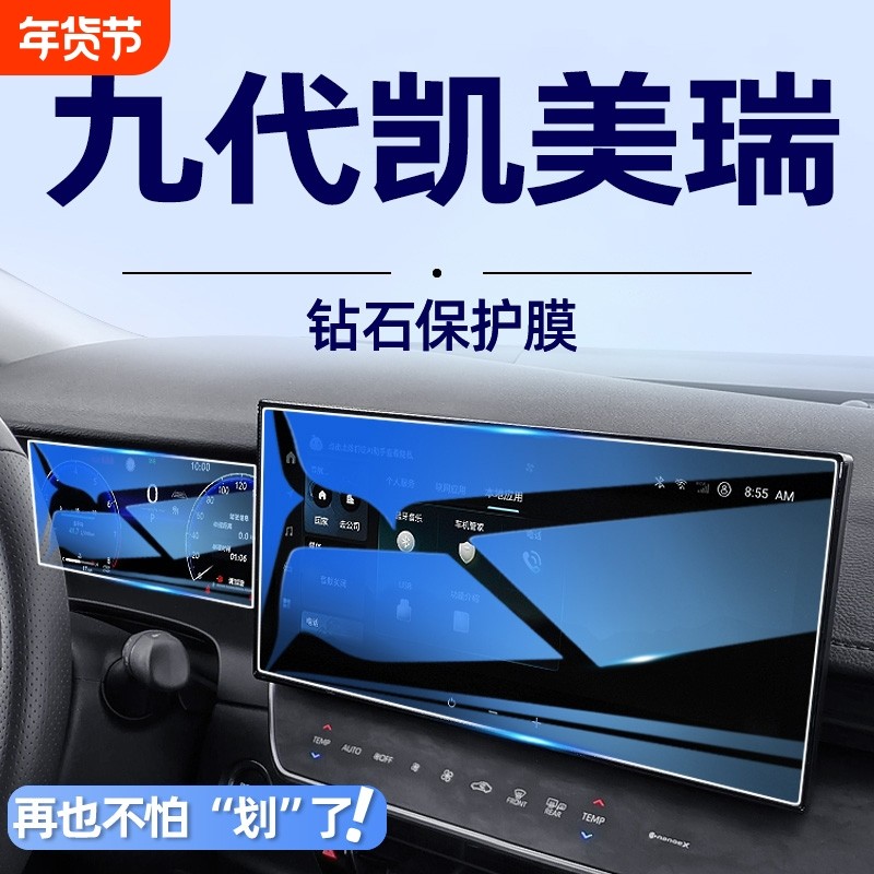 24-26款九代凯美瑞中控导航钢化膜仪表屏幕保护贴膜汽车内饰用品,汽车用品/电子/清洗/改装,漆面保护膜,淘宝优惠券,粉丝福利购,淘宝优惠卷