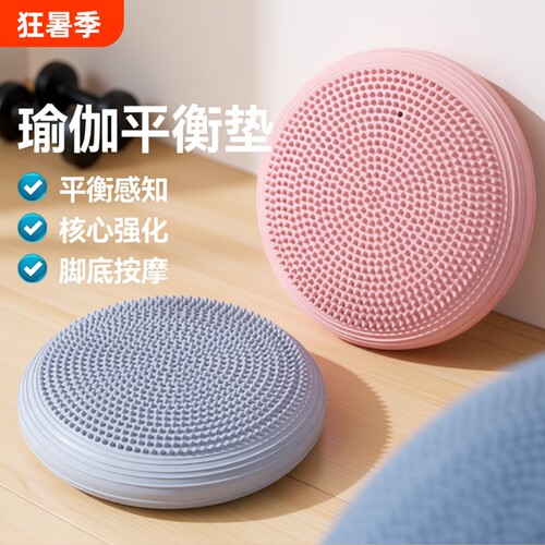 儿童平衡垫球感统训练居家神器
