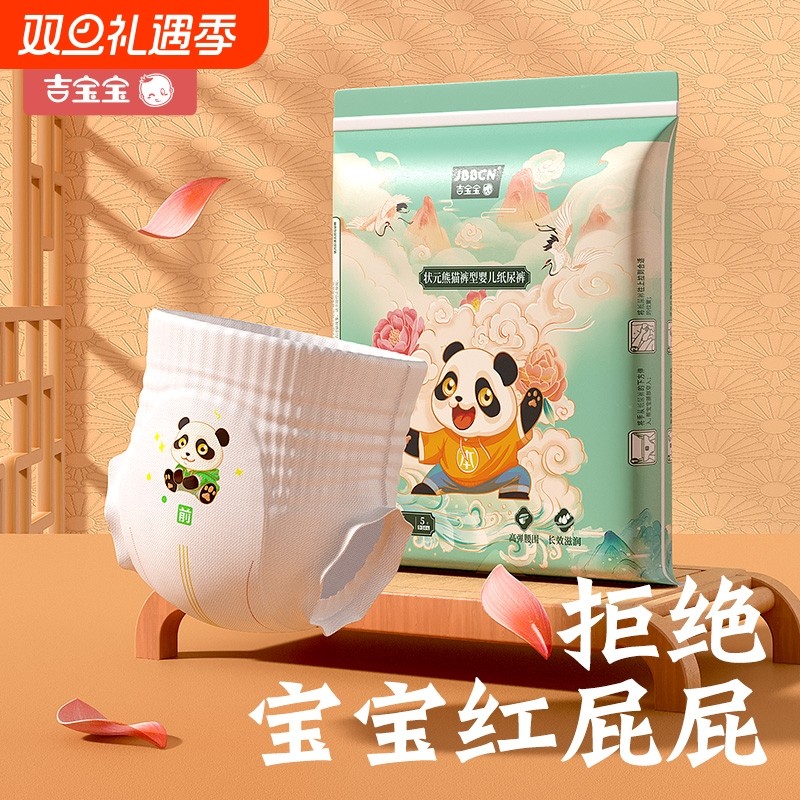 状元熊猫拉拉裤成长裤学步裤新生儿婴儿尿不湿尿片体验初生弱酸