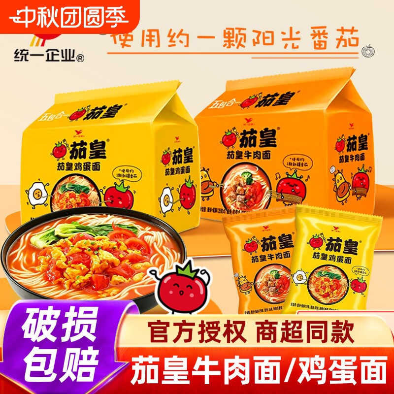 统一茄皇方便面番茄牛肉鸡蛋面图片