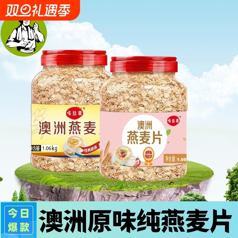 勺中老年澳洲燕麦片即食免煮无添加蔗糖冲饮麦片营养早餐冲泡原味