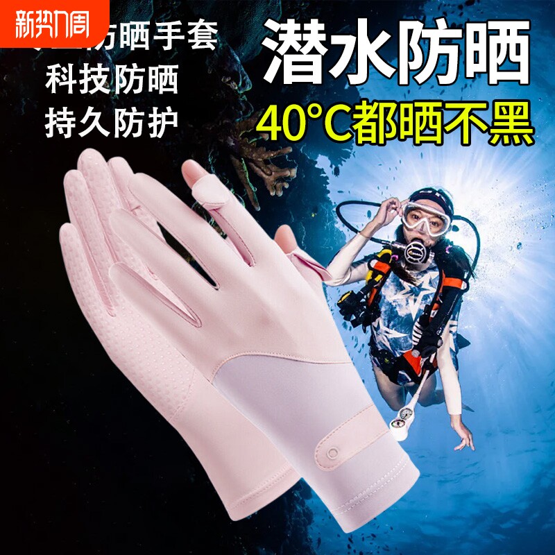 潜水手套女薄款防晒浮潜冲浪装备防滑防刮刺游泳全指轻薄越野专业