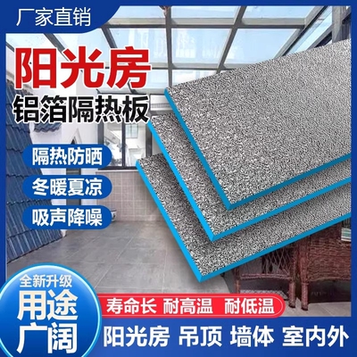 铝箔隔热板挤塑板耐高温屋顶防晒防火保温板泡沫板高密度室内外墙