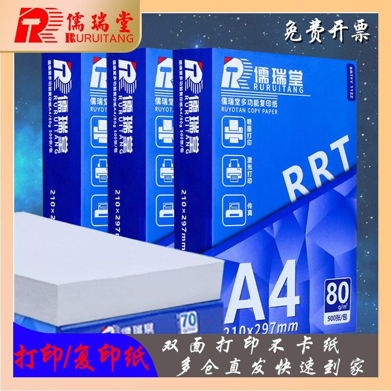 a4打印纸复印纸70g单包a4纸500张一包加厚80g打印纸a4
