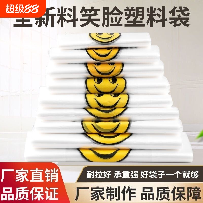 加厚透明塑料袋笑脸包装袋超市购物手提外卖打包袋子背心式方便袋