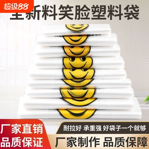 加厚透明塑料袋笑脸包装袋超市购物手提外卖打包袋子背心式方便袋
