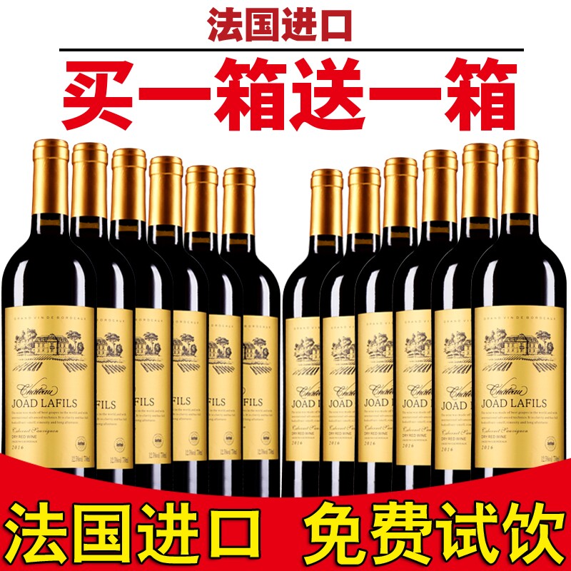 清仓法国干红葡萄酒红酒14度整箱赤霞珠特价正品高档6瓶装12瓶