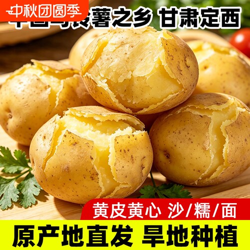 苹果优选甘肃定西沙面土豆新鲜现挖黄皮黄心蔬菜农家自种粉糯洋芋