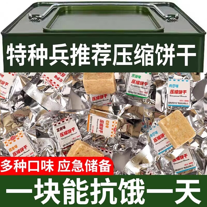压缩饼干干粮家庭应急储备食品代餐饱腹即食充饥抗饿食用保质期 - 实物图