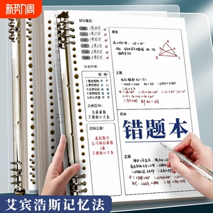 B5数学错题本初中生专用活页本可拆卸高中生加厚考研大学生英语改错本纠错本全科小学生错题整理神器笔记本子