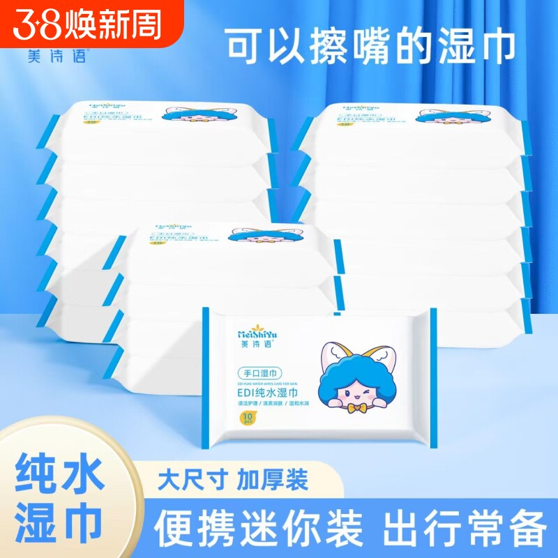 MSY湿巾湿巾婴儿手口专用湿巾加厚带盖婴幼儿湿纸巾