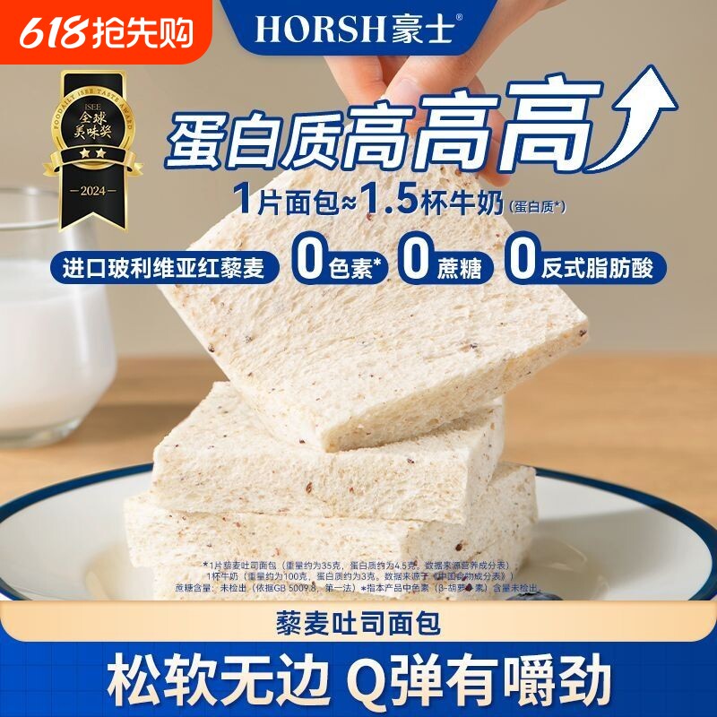 豪士藜麦吐司全麦面包手撕健康零食整箱早餐点心营养速食代餐食品