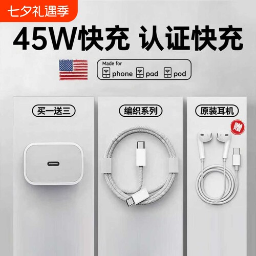 3C认证45W快充适用苹果充电器头iPhone17/15/14/13/12ProMax手机PD原装数据线16插头一套装正品无线氮化镓