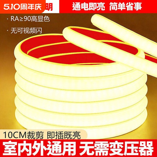led灯带220v户外防水超亮自粘线形灯家用客厅吊顶氛围灯cob软灯条