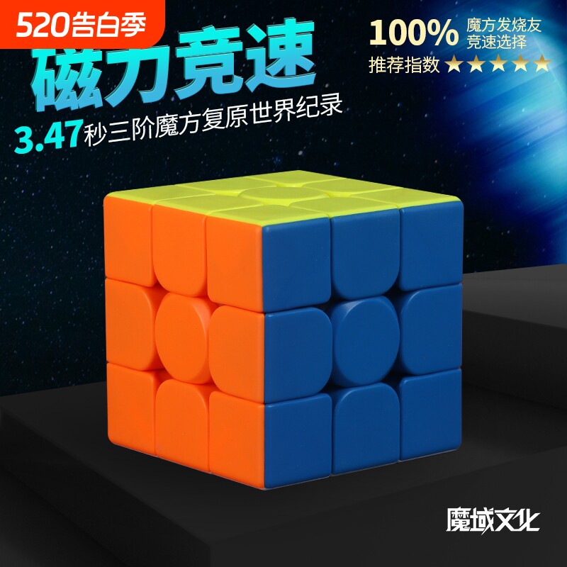 磁力魔方三阶正品3阶磁吸比赛专用小学生四阶五顺滑4益智玩具儿童