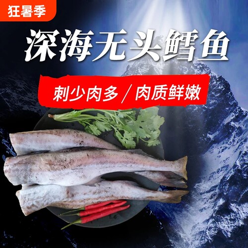 明太鱼新鲜冷冻深海无头鳕鱼狭鳕鱼现杀海鱼海鲜水产生鲜商用整箱