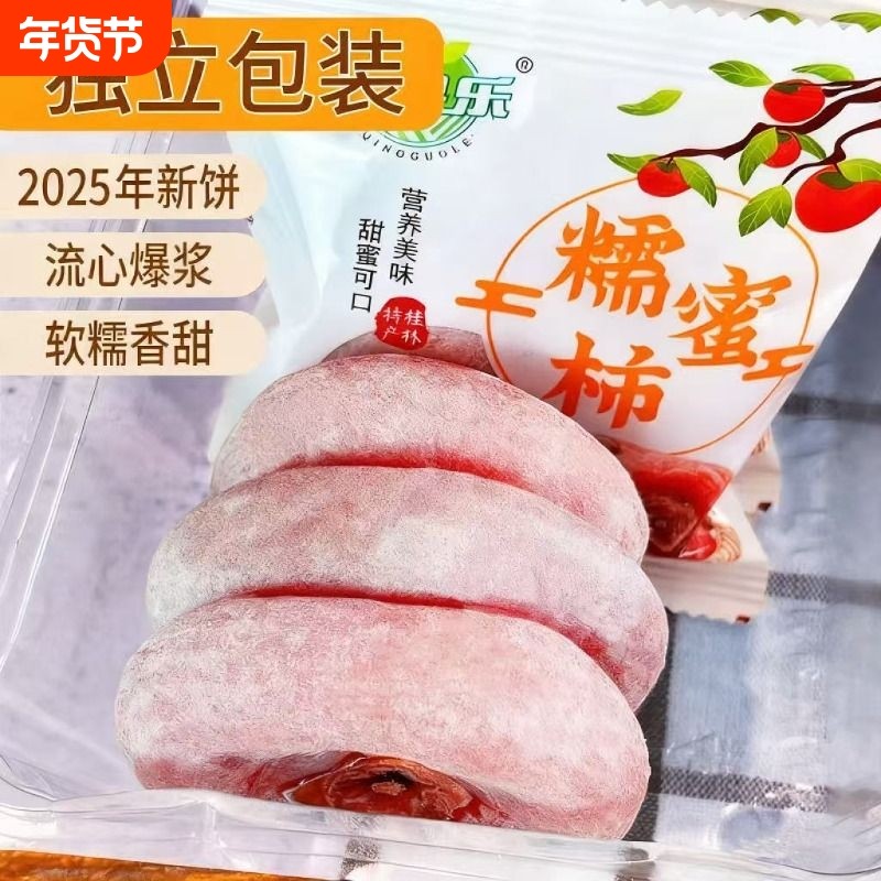 过年正宗柿饼广西农家糖心柿独立包装LZ蜜饯爆浆圆饼袋装传统柿子,零食/坚果/特产,柿饼/柿子制品,淘宝优惠券,粉丝福利购,淘宝优惠卷