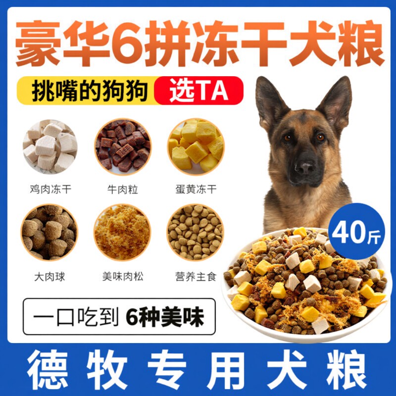 德牧专用冻干狗粮幼犬成犬20kg通用型官方旗舰店正品大型犬40斤装
