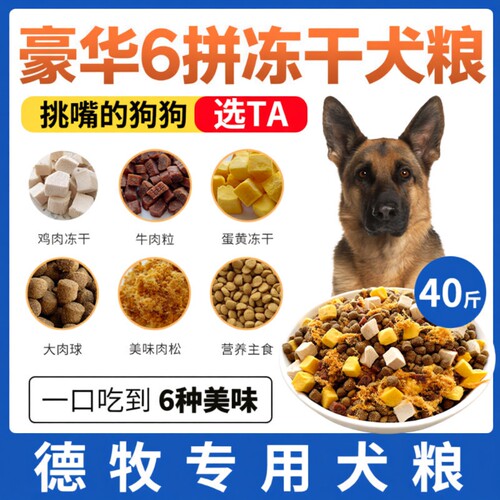 德牧专用冻干狗粮幼犬成犬20kg通用型官方旗舰店正品大型犬40斤装