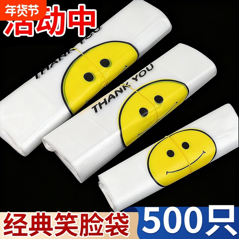 笑脸塑料袋垃圾袋加厚方便袋打包袋超市购物袋手提背心胶袋外卖