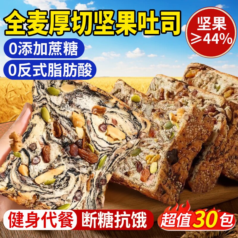 全麦坚果面包无糖0脂吐司减早餐0添加专用肥官方旗舰店代餐健康