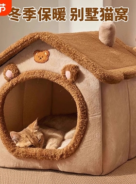 猫窝狗窝四季通用封闭式冬天保暖猫屋别墅猫房子可拆洗猫咪狗