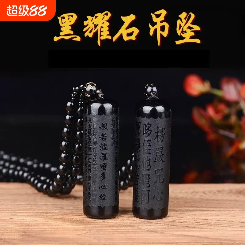天然黑曜石楞严圆形经文吊坠