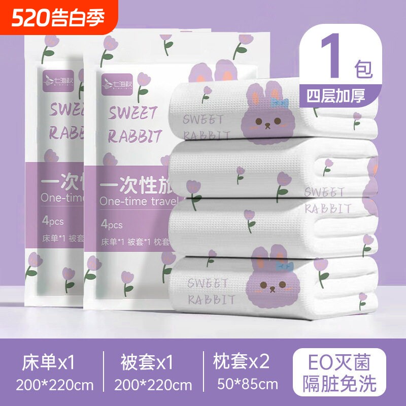 一次性加厚灭菌旅行出差酒店床单枕套被套三件套四件套真空包装